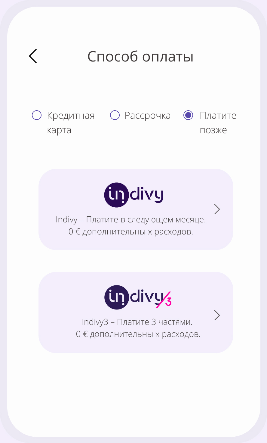 Как работает Indivy?<br>Очень просто!